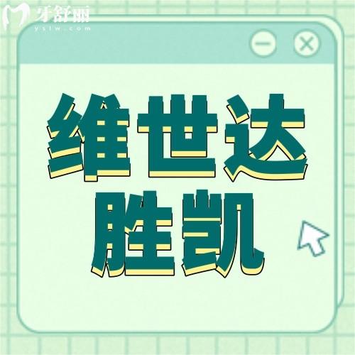 深圳維世達(dá)勝凱門(mén)診部