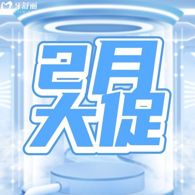 貴陽美萊口腔醫(yī)院收費(fèi)標(biāo)準(zhǔn)怎么樣?2月份活動不貴6翻了!