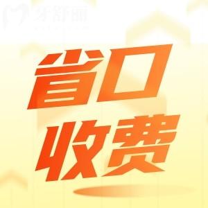 江蘇省口腔醫(yī)院價格收費貴嗎？來看23新版牙科價目表