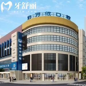長沙好牙依口腔醫(yī)院