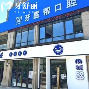 寧波鎮(zhèn)海牙醫(yī)幫口腔門(mén)診部