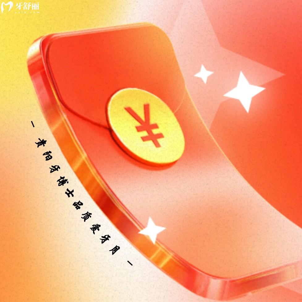 貴陽牙博士口腔醫(yī)院價格表怎么樣?愛牙月種植牙刷醫(yī)保爺青回