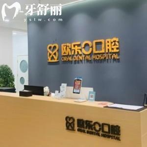 洛陽歐樂口腔門診部