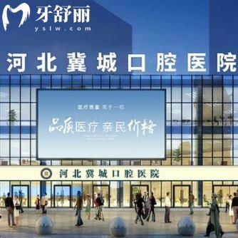 石家莊冀城口腔醫(yī)院地址在哪？在長(zhǎng)安區(qū)中山東路|營(yíng)業(yè)時(shí)間早8：30-18：00