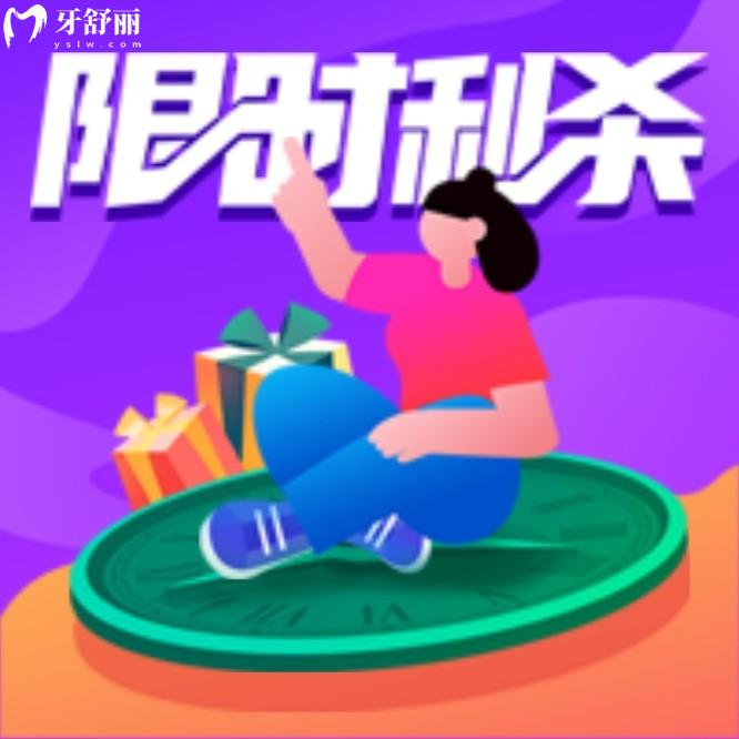 深圳和樂口腔牙科種植牙價目表怎么樣?3月福利開炸