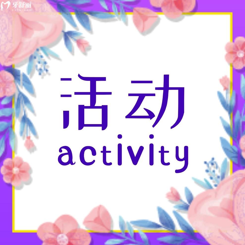 三明博悅口腔收費(fèi)標(biāo)準(zhǔn)怎么樣?3月優(yōu)惠等你來