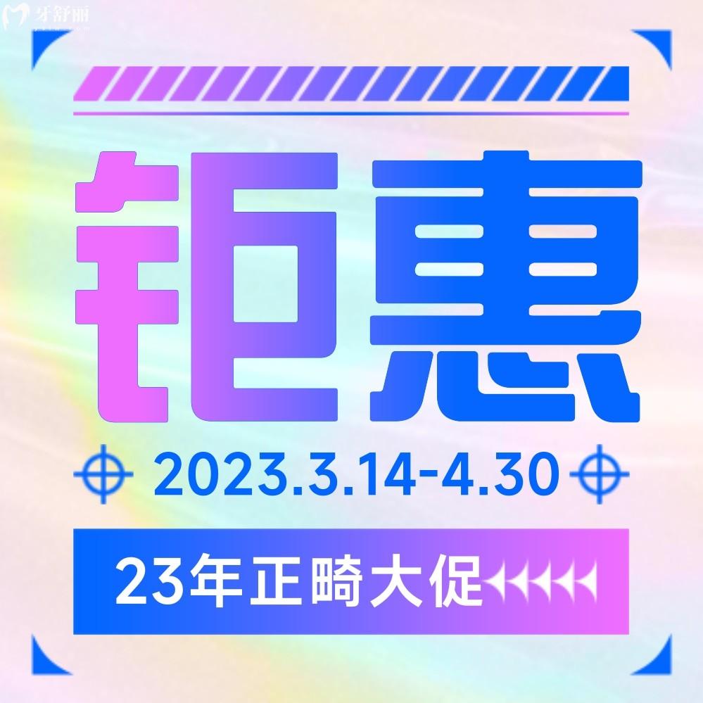 廈門思邁爾口腔也繃不住了,現(xiàn)牙齒矯正送美白體驗!