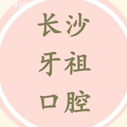 2025懷化口腔醫(yī)院價(jià)目表，補(bǔ)牙拔牙種植牙牙齒矯正鑲牙收費(fèi)不高