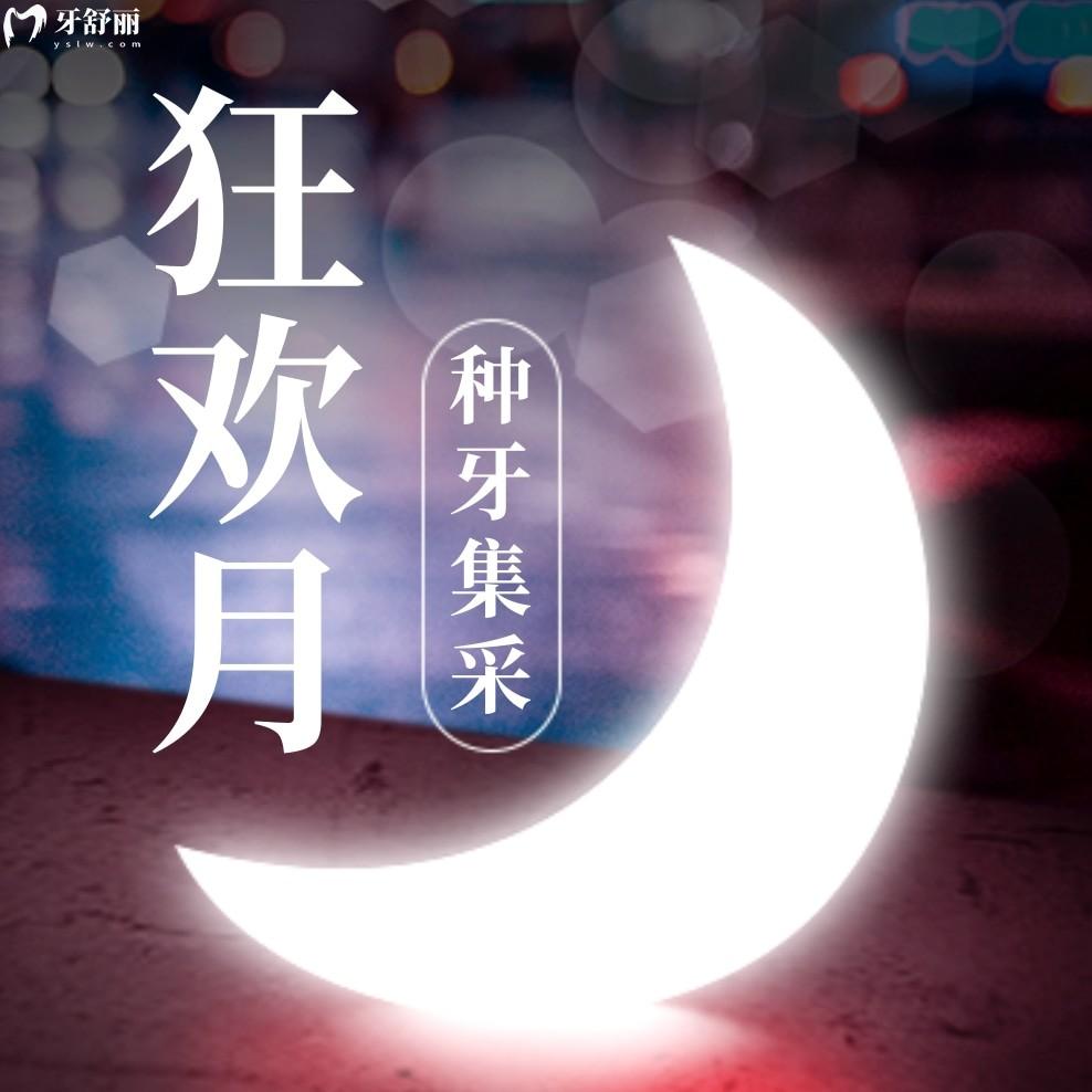 徐州紫浩口腔價目表怎么樣?現(xiàn)響應集采種牙矯正驚喜不斷!