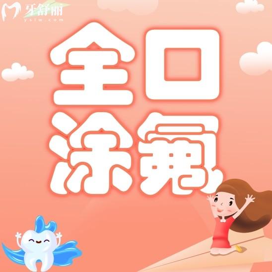 全口涂氟適合幾歲孩子？有沒有年齡限制