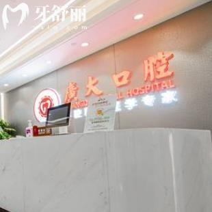 佛山廣大口腔門(mén)診部
