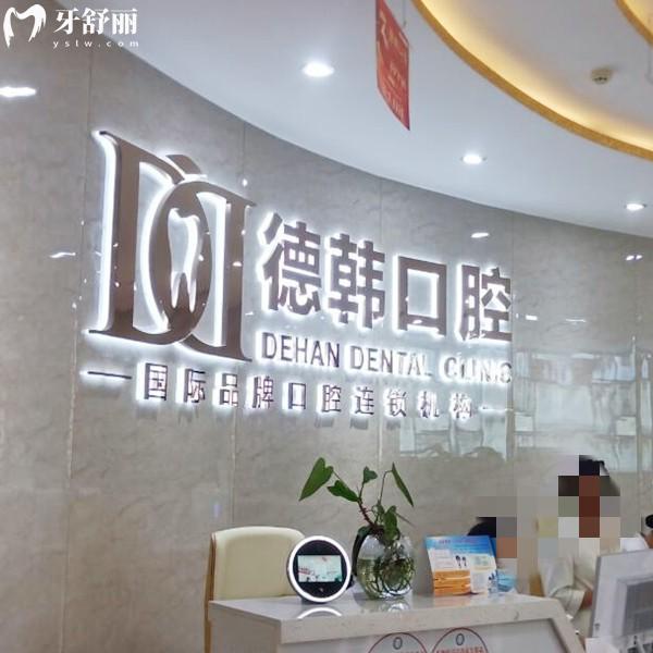 貴陽(yáng)種植牙多少錢(qián)一顆2023，德韓口腔種植牙780+柏樂(lè)口腔種牙3380+