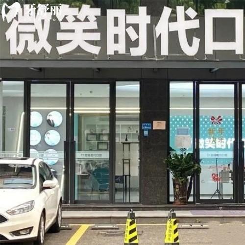 東莞莞城微笑時(shí)代口腔門診部
