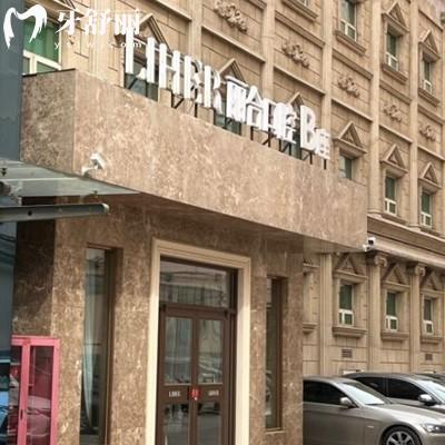 分享北京麗合口腔醫(yī)院地址+乘車(chē)路線,種牙補(bǔ)牙矯正口碑不錯(cuò)