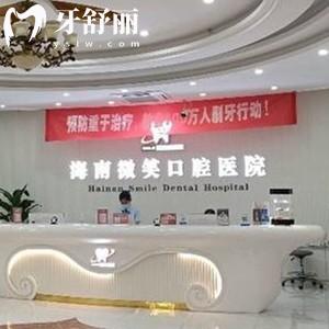 ?？谖⑿谇会t(yī)院介紹是正規(guī)醫(yī)院:收費價目表+地址電話