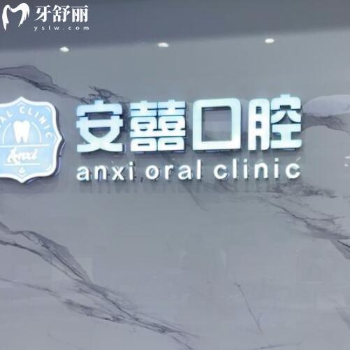 北海安囍口腔看牙貴嗎？各項收費價格表在這里
