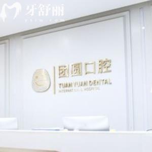 西安團(tuán)圓口腔地址公布，總院在新城區(qū)還有雁塔分院位置好找