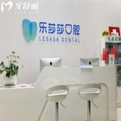 鄭州金水樂(lè)莎莎口腔門(mén)診部