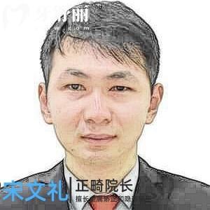 宋文禮