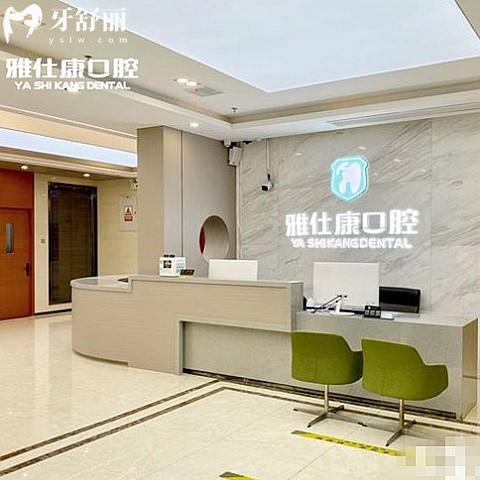 無(wú)錫雅仕康口腔門診部