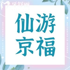 仙游京?？谇会t(yī)院種牙怎么樣?韓國(guó)進(jìn)口種植牙5500元技術(shù)