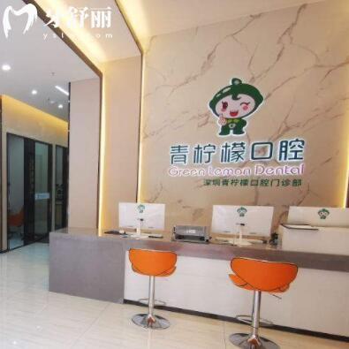 深圳青檸檬口腔門診部