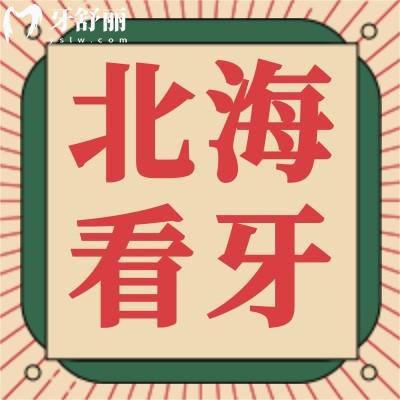 新版北?？囱朗召M標(biāo)準表上線，種植牙/正畸/牙周治療等價格應(yīng)有盡有