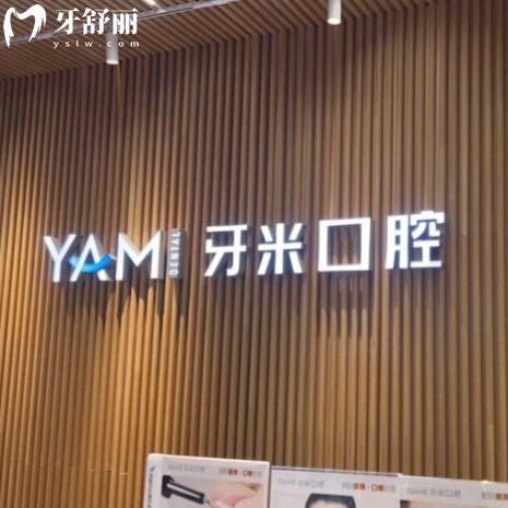 簡(jiǎn)陽(yáng)牙米口腔門(mén)診有限公司旭海時(shí)代廣場(chǎng)門(mén)診部