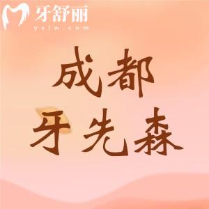 成都牙先森有幾家店？6家分院，各院地址及乘車路線送達(dá)