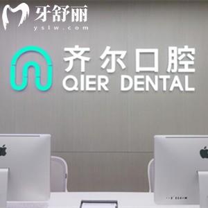 杭州齊爾口腔醫(yī)院怎么樣？吳葉群矯正口碑好價格不算貴