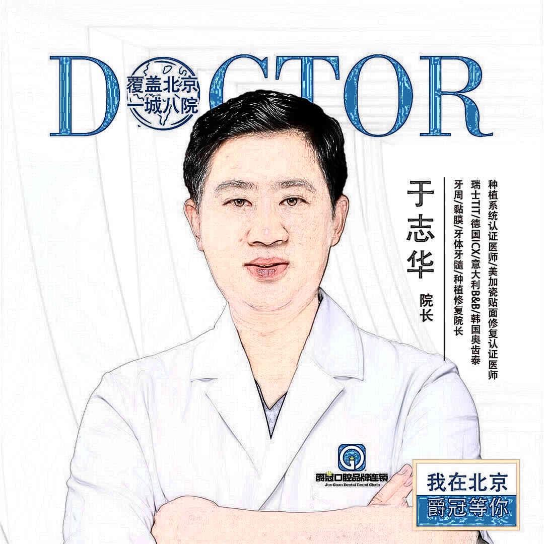 于志華