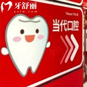 重慶當代醫(yī)院口腔科