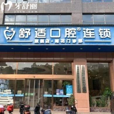 全新長沙舒適口腔價格表:正規(guī)醫(yī)院種植牙3980+/隱形矯正14800+收費不貴