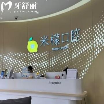 廣州米檬口腔門診部