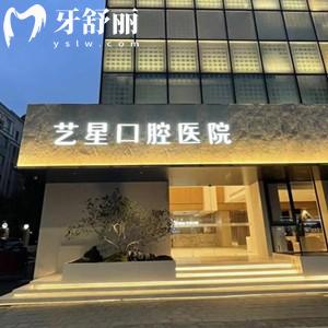 杭州藝星口腔醫(yī)院正規(guī)嗎？從價(jià)格表及口碑評(píng)價(jià)全面解析