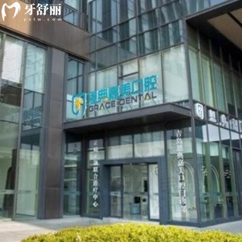 青島恩典嘉美口腔門(mén)診部