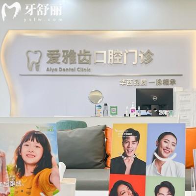 成都愛雅齒口腔醫(yī)院怎么樣？醫(yī)生及收費價格來看很靠譜