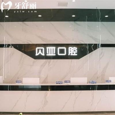 成都貝亞口腔怎么樣？醫(yī)院實(shí)力及技術(shù)看是靠譜的連鎖機(jī)構(gòu)