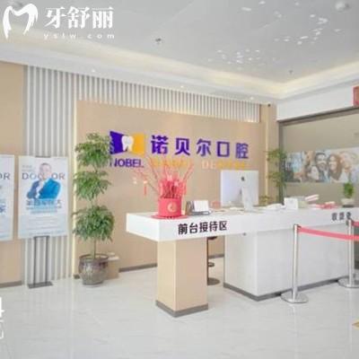 蘭州諾貝爾口腔怎么樣？?jī)r(jià)格實(shí)惠醫(yī)生靠譜的連鎖機(jī)構(gòu)