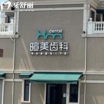 新版長沙喧美齒科價格表:好的正規(guī)口腔補(bǔ)牙矯正種植牙收費(fèi)不貴