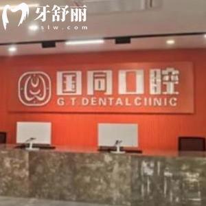 廈門湖里國同口腔門診部
