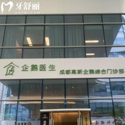 成都企鵝綜合門(mén)診部口腔科