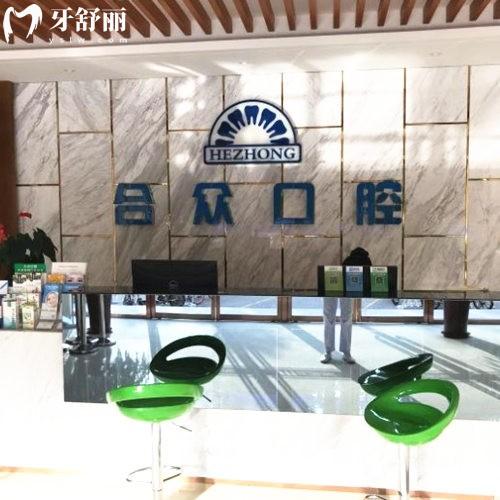 保定合眾口腔醫(yī)院正規(guī)嗎?深挖口碑評價看資質(zhì)正規(guī)技術(shù)靠譜