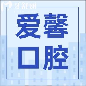 長春愛馨口腔怎么樣正規(guī)嗎?顧客說可醫(yī)保口碑排名前三