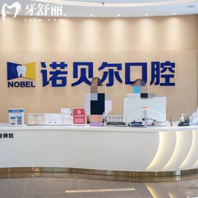 銀川諾貝爾口腔怎么樣？價格不貴正規(guī)靠譜的私立連鎖機構(gòu)