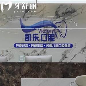 烏魯木齊凱樂口腔?？崎T診怎么樣?