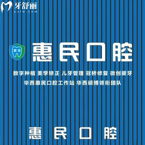 成都天府新區(qū)蜀醫(yī)惠民口腔門(mén)診部