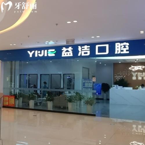 濱城益潔辰鑫口腔門診部