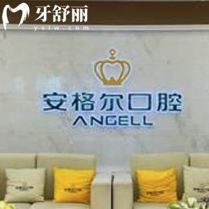 更新泉州安格爾口腔價格表全:正規(guī)醫(yī)院矯正12000+/種植牙3980元+收費不高