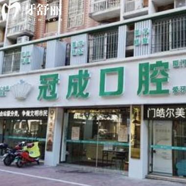 更新漳州冠成口腔價格表2023:種植牙3600+/矯正6999+收費標(biāo)準(zhǔn)不貴